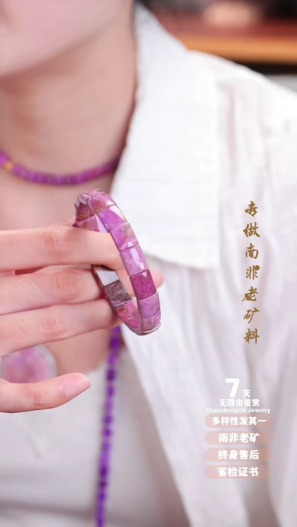 苏纪石（舒俱来）未镶嵌手串1S
