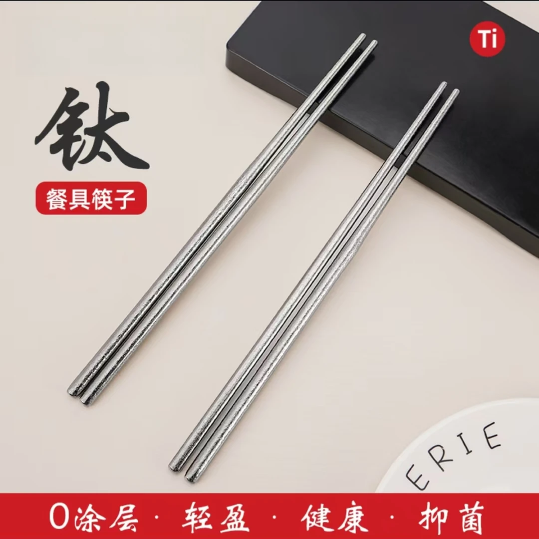 纯钛筷子防滑防烫家用便携安全抑菌高档餐具