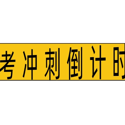 衡水名师1V1提分课程