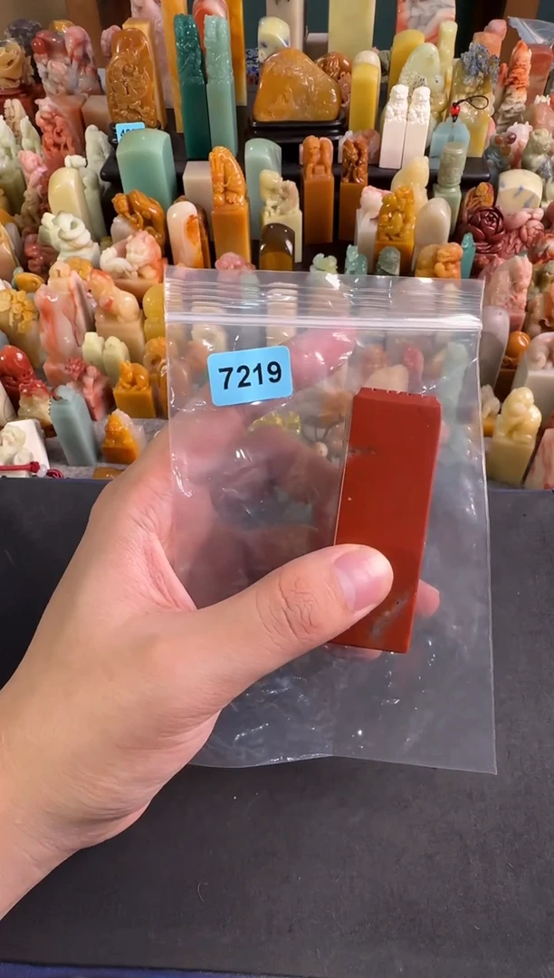 老挝石印石7219包四字