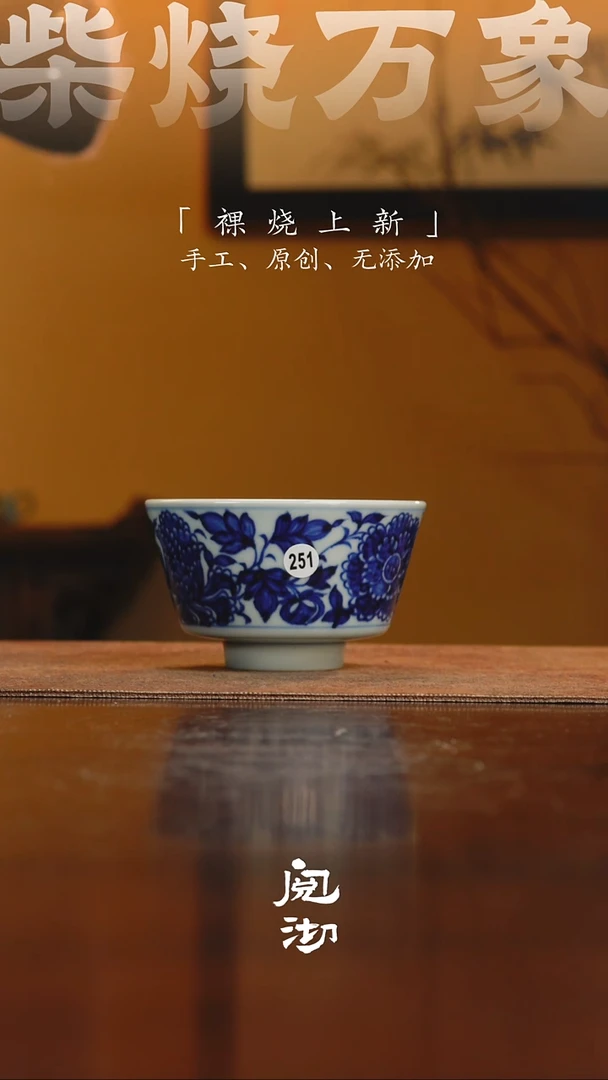 251青花杯