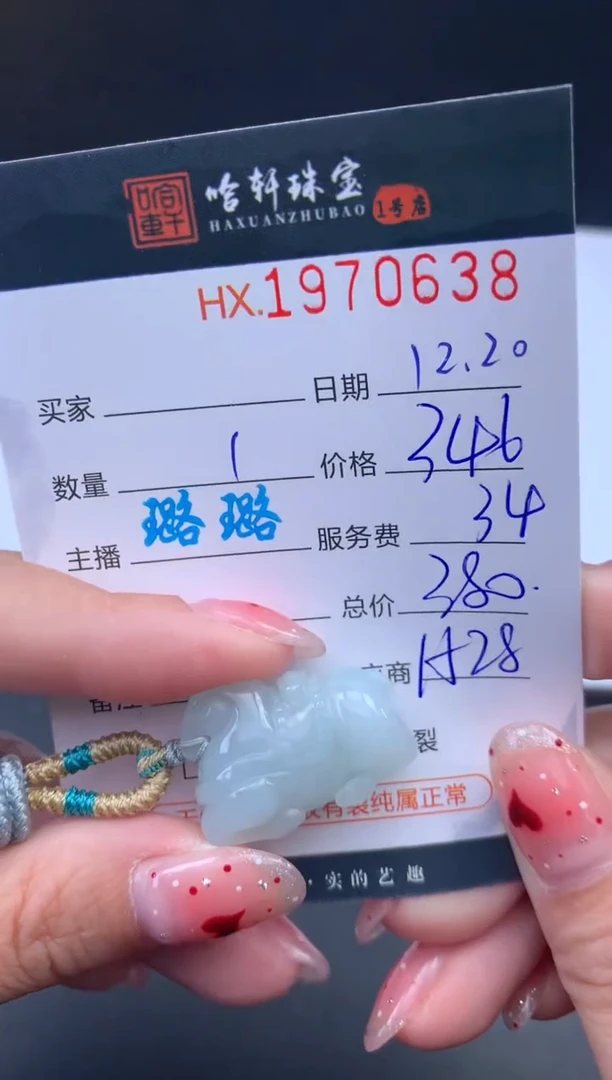 未镶嵌挂件翡翠哈轩 挂件1