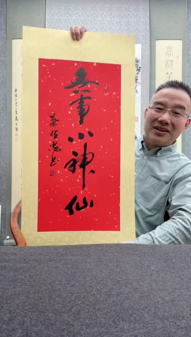 【闪购商品】书法叶照忠