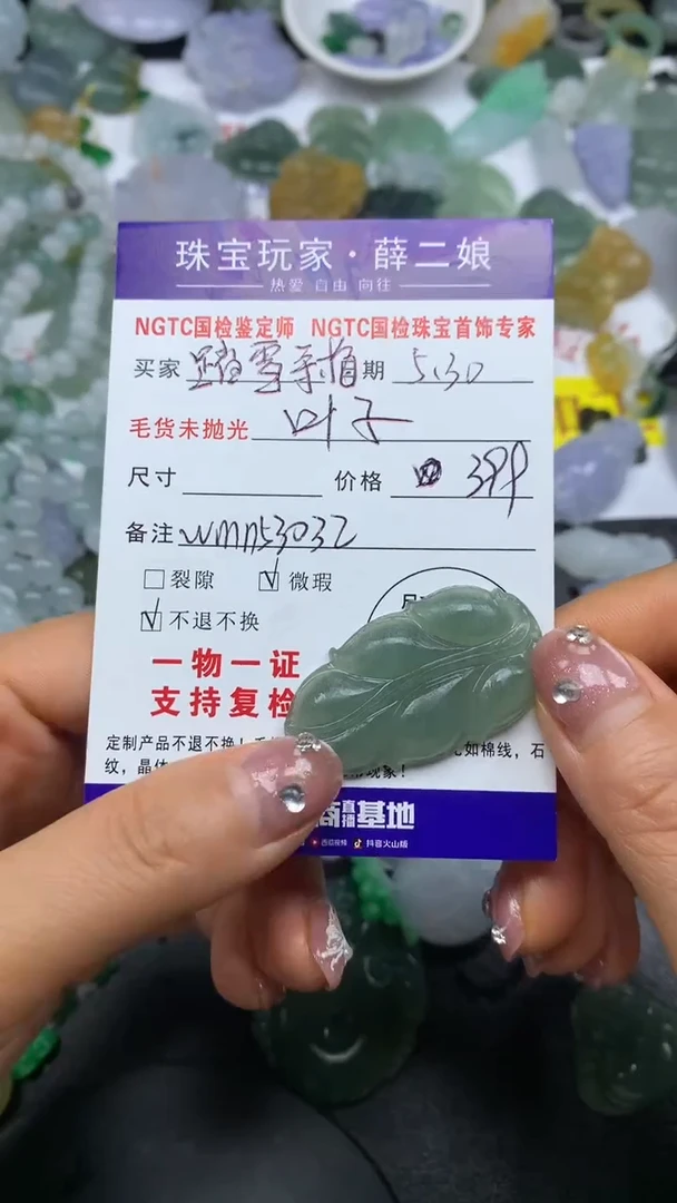 定制翡翠未镶嵌毛货叶子@wmn53032@