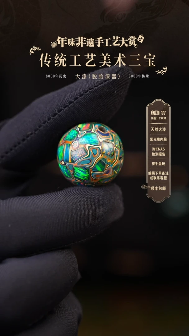 【闪购商品】大漆单珠/千层/1.8cm   753