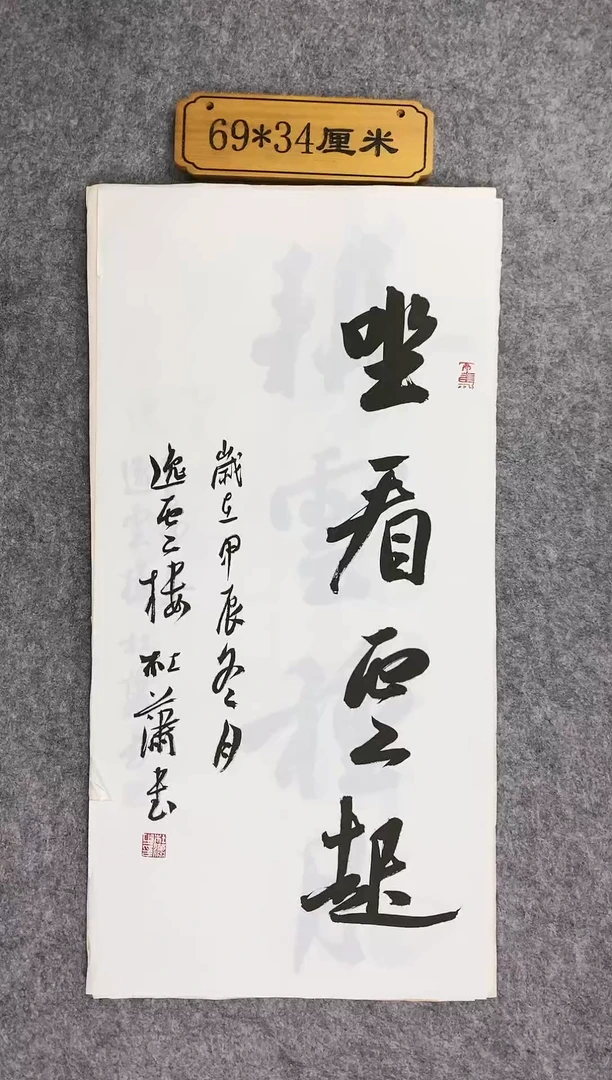 书法006中书协杜潇老师书法放漏