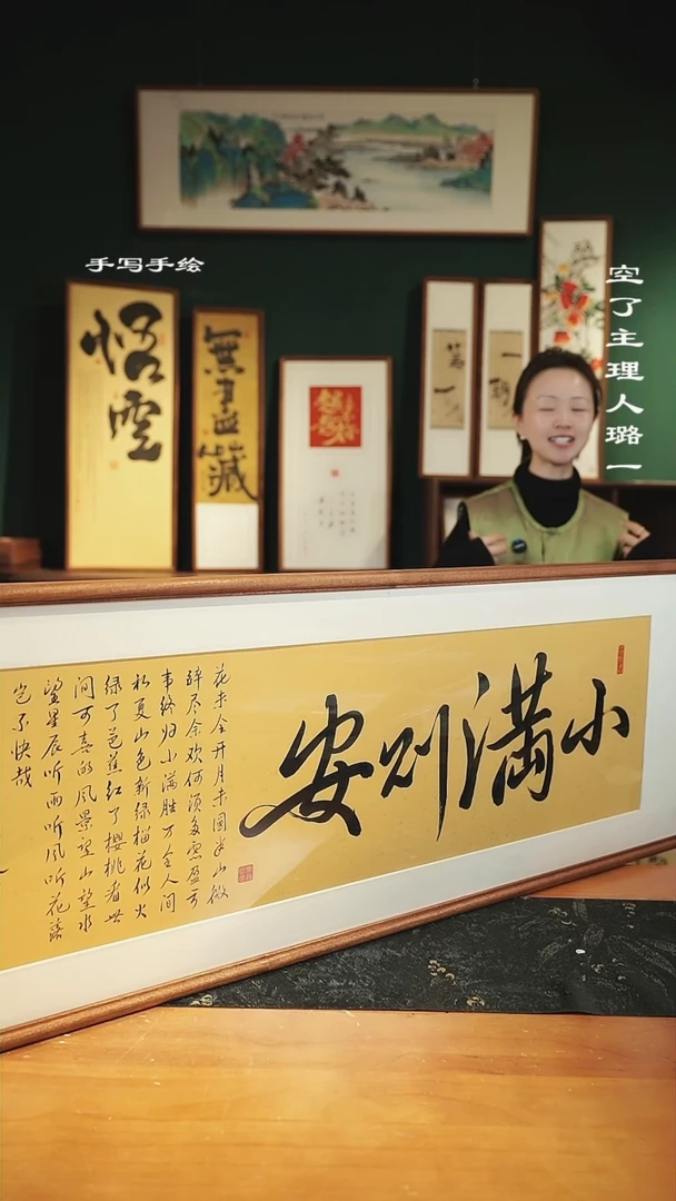 【闪购商品】书法尺寸-122*42cm----小满则安