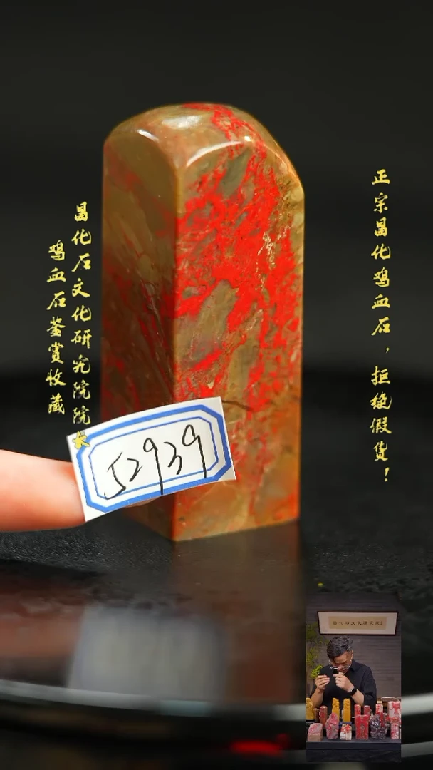 昌化鸡血石52939111111111