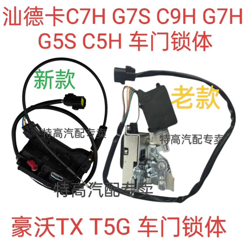 适用重汽豪沃TX T5G 汕德卡车门锁体电动锁块带闭锁器原厂配件