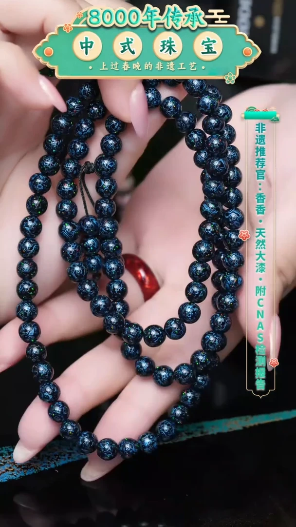 【闪购商品】大漆珠..........0.6