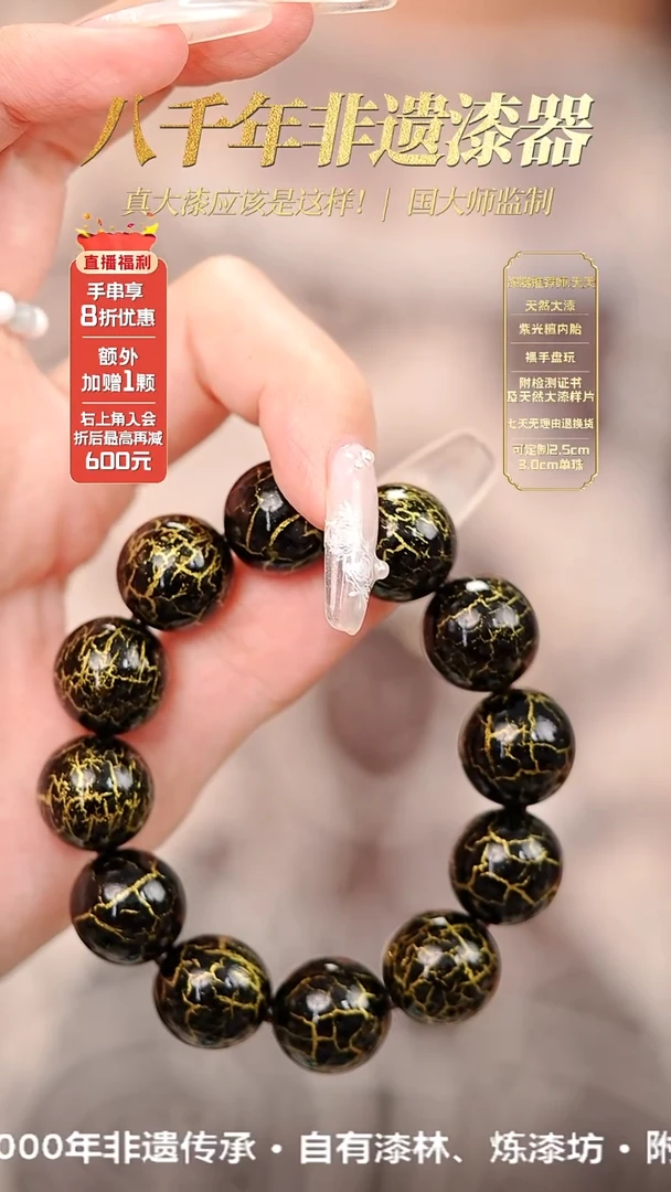 髹新1.5绽漆真非遗大漆手串13+1