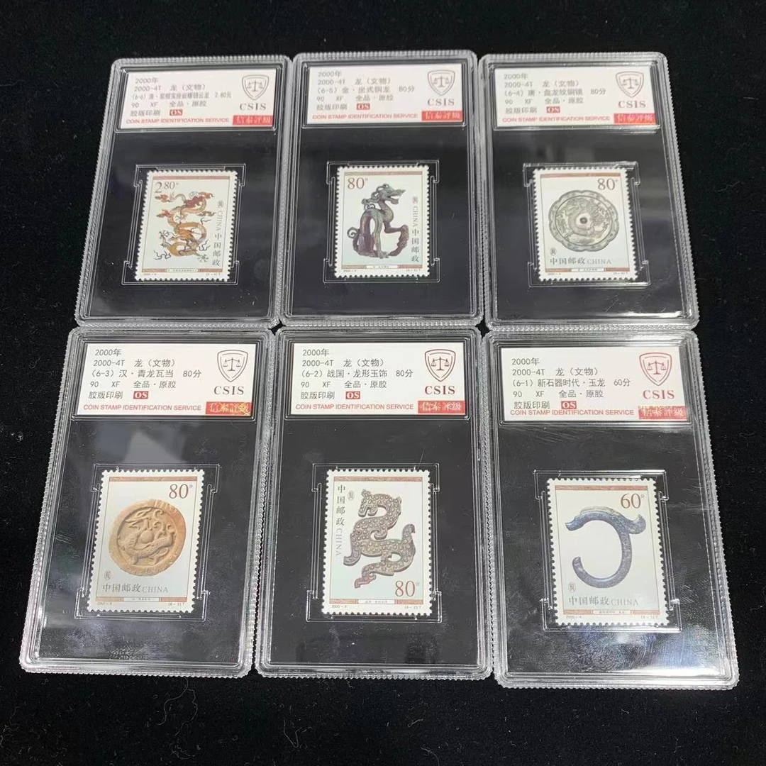 2000-4T龙(文物) 套票 信泰评级90分 套票封装盒 OS