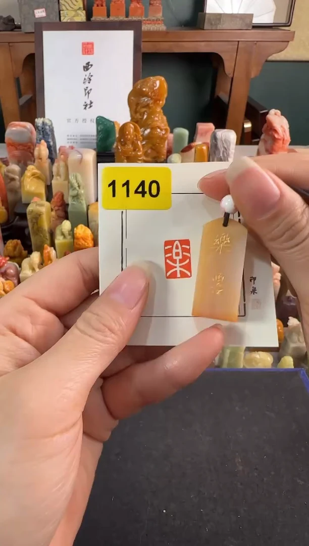 【闪购商品】昌化石印石1140编号编号