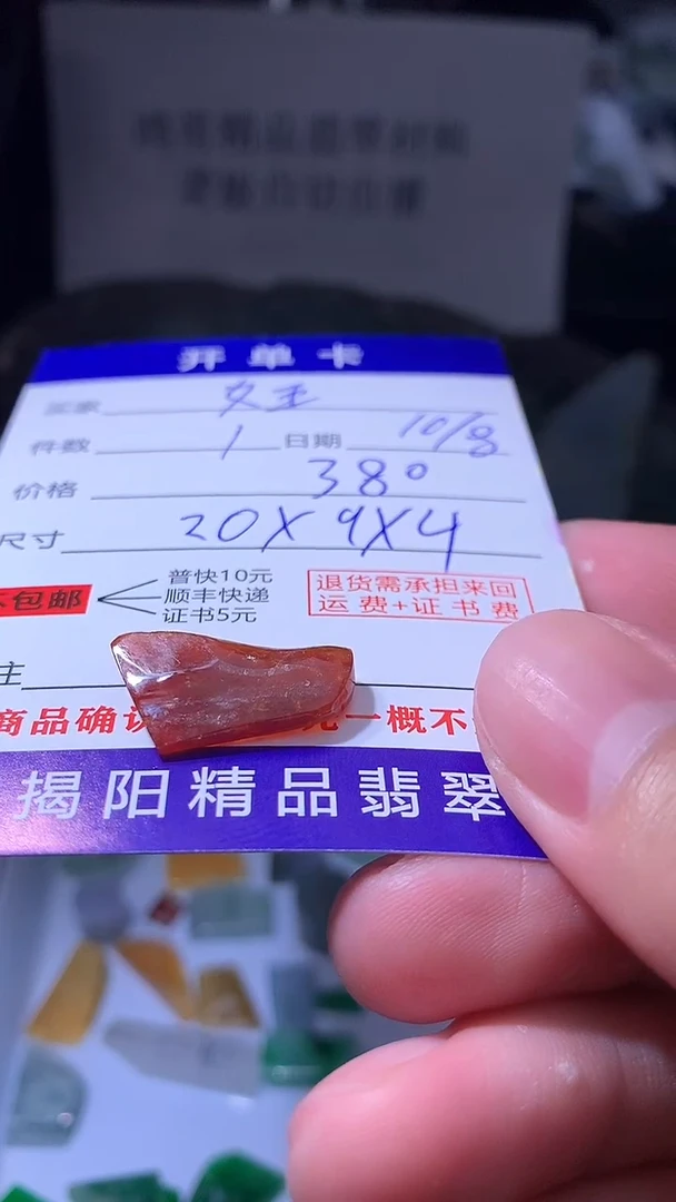 未镶嵌定制翡翠女****O翡翠边角料