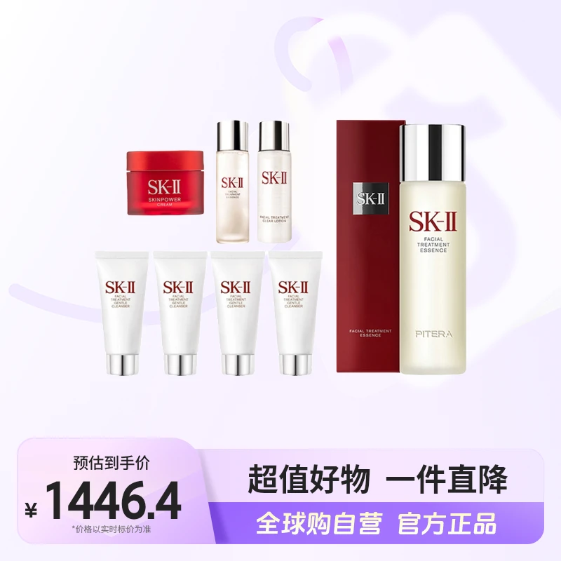 【自营】SK-II神仙水230ml+小基础套+氨基酸洁面20g*4+面霜15g【b】