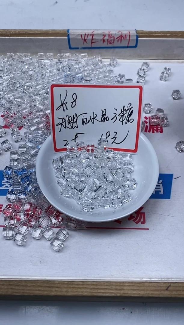 【闪购商品】水晶散珠未镶嵌B1015 白水晶方糖8mm25颗18元