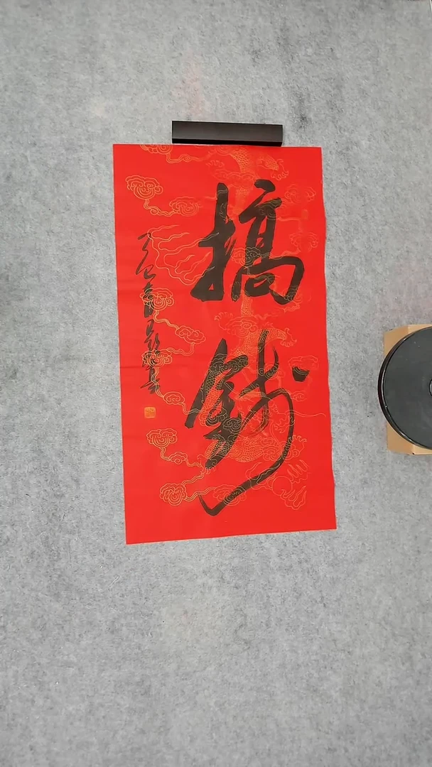 书法吕老师书法作品