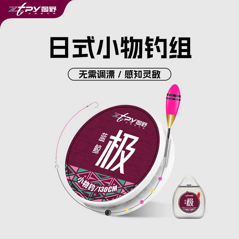 zztpy图野日式小物钓蓝鲸极线组溪流专钓鳑鲏小鱼成品钓鱼用具