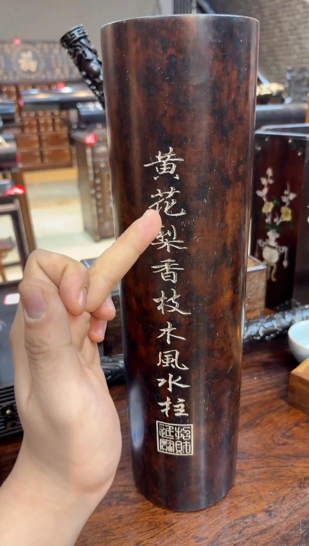 欣*楼黄花梨风水住