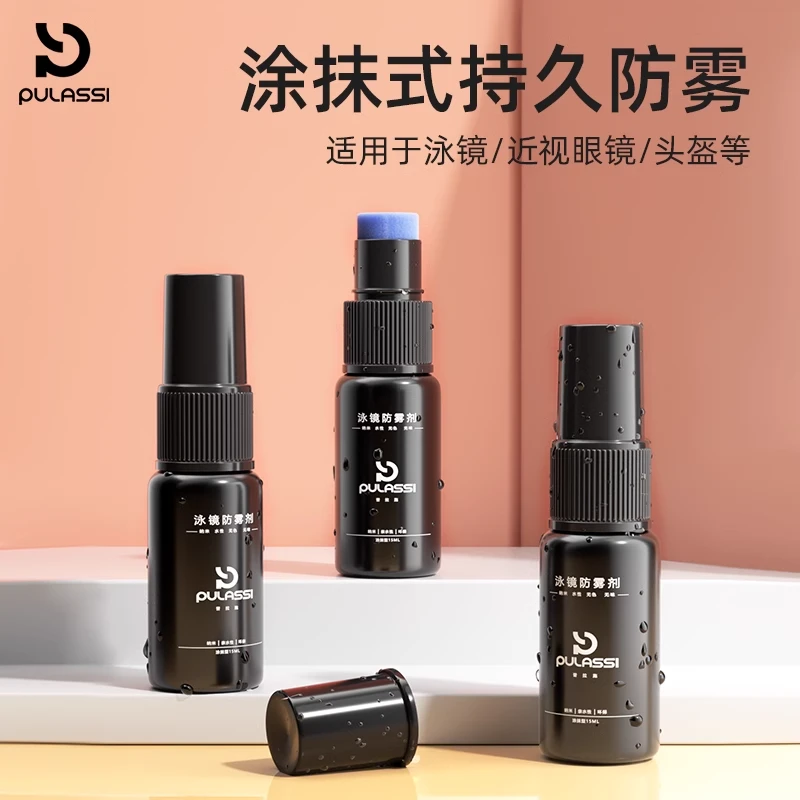 泳镜防雾剂泳眼镜防起雾喷剂泳镜防雾剂涂抹防雾喷剂【19610130】