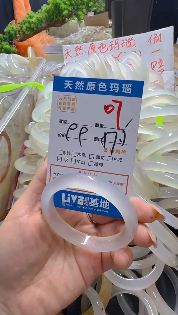玛瑙/玉髓手镯未镶嵌07