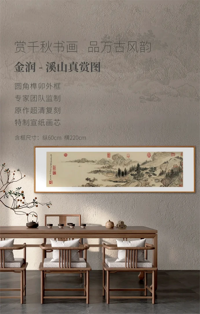 【溪山真赏图】客厅书房茶室办公室装饰画挂画