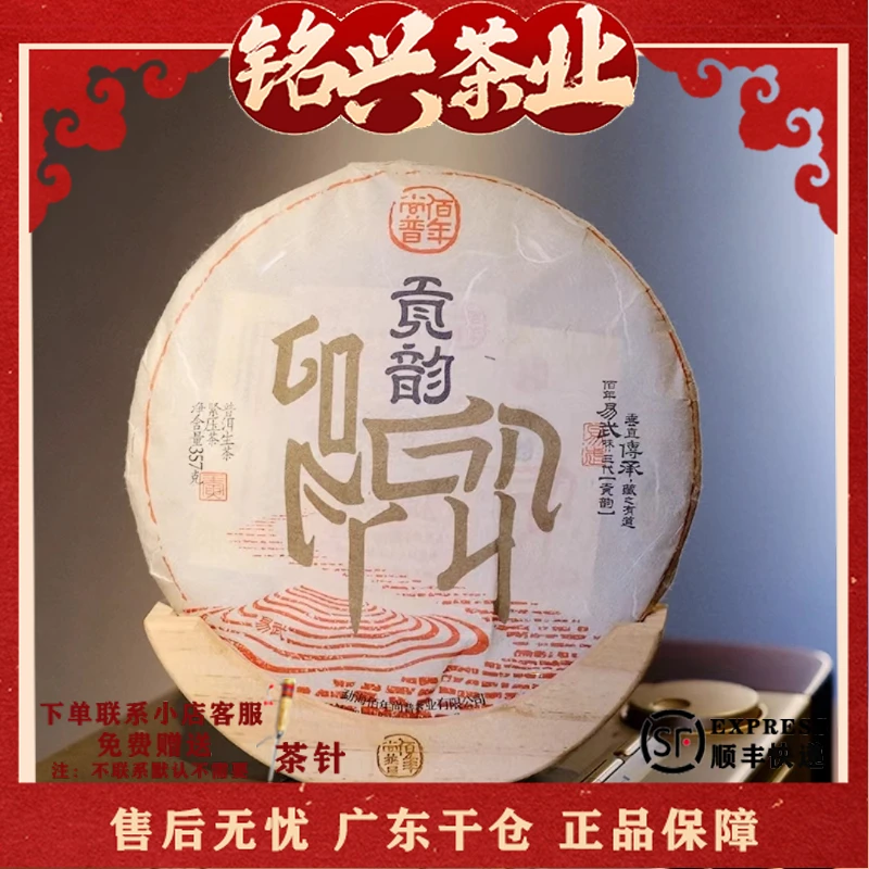 2022年佰年尚普【贡韵 】古树易武 普洱生茶