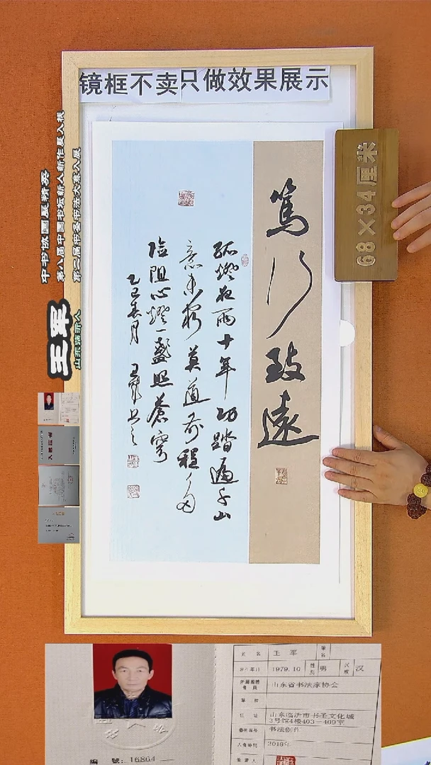 书法2王军书法作品