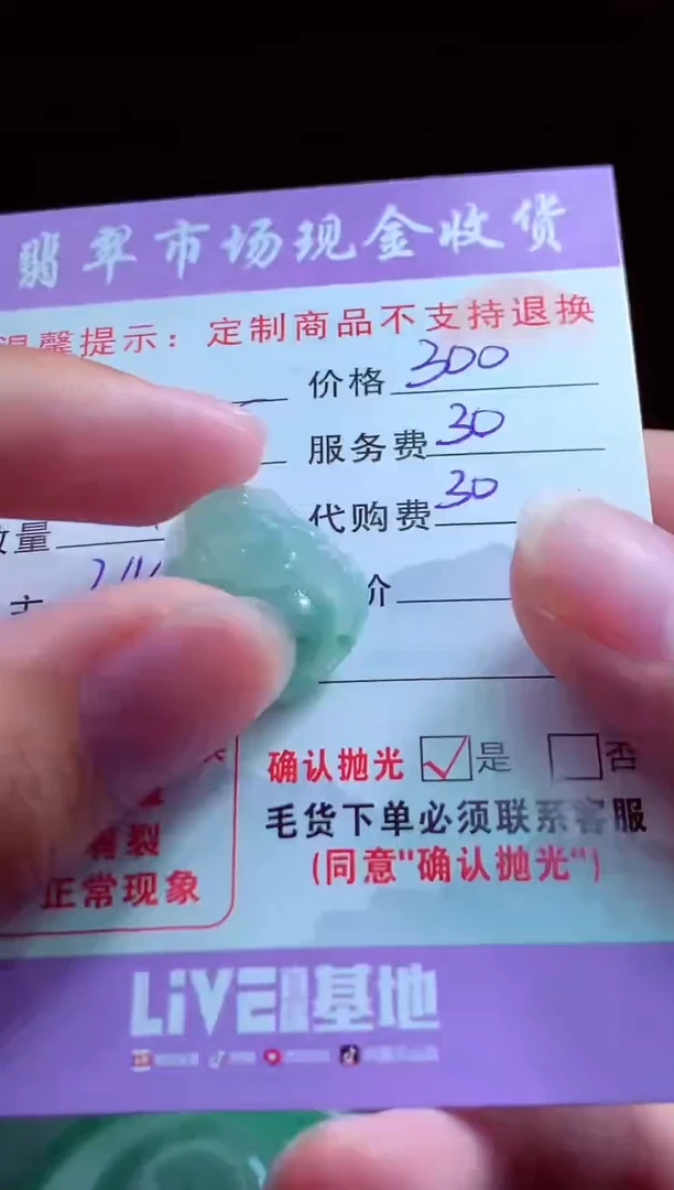 定制翡翠未镶嵌翡翠毛货定制520177