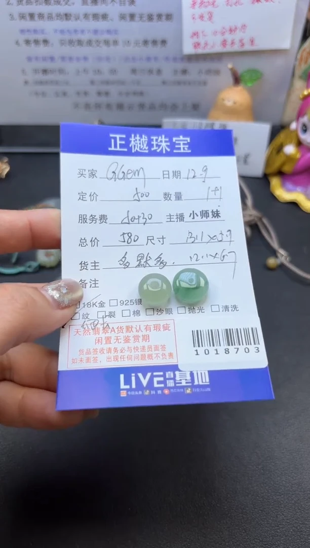 散珠翡翠G****iZYZB-1018703