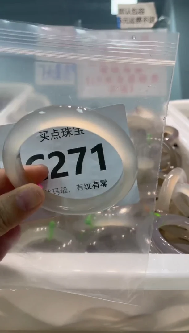 手镯玛瑙/玉髓未镶嵌C271