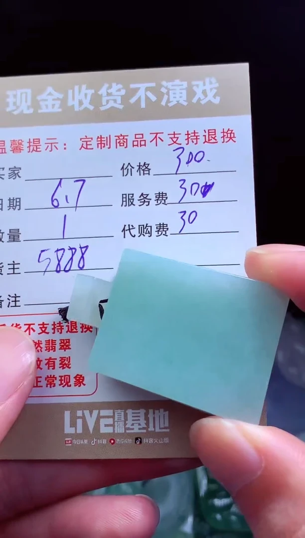 定制翡翠未镶嵌翡翠毛货定制543081