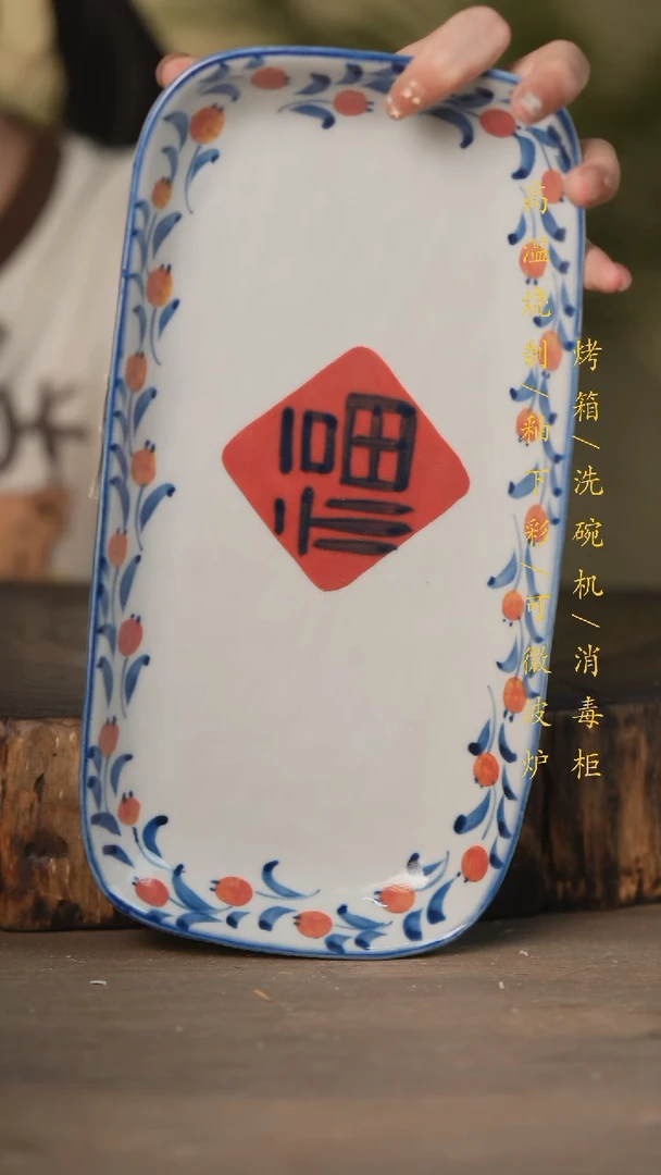 瓷片景德镇高温釉下彩可微波烤箱洗碗机