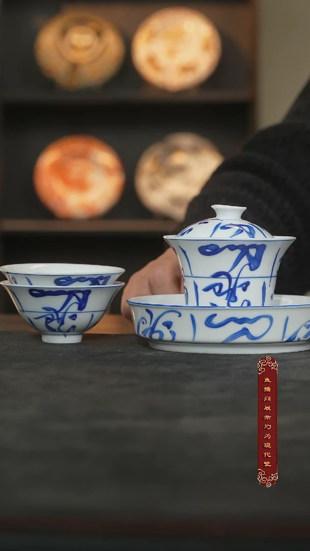 厚山柴烧青花刀字文套组【一盖碗两杯一壶承】