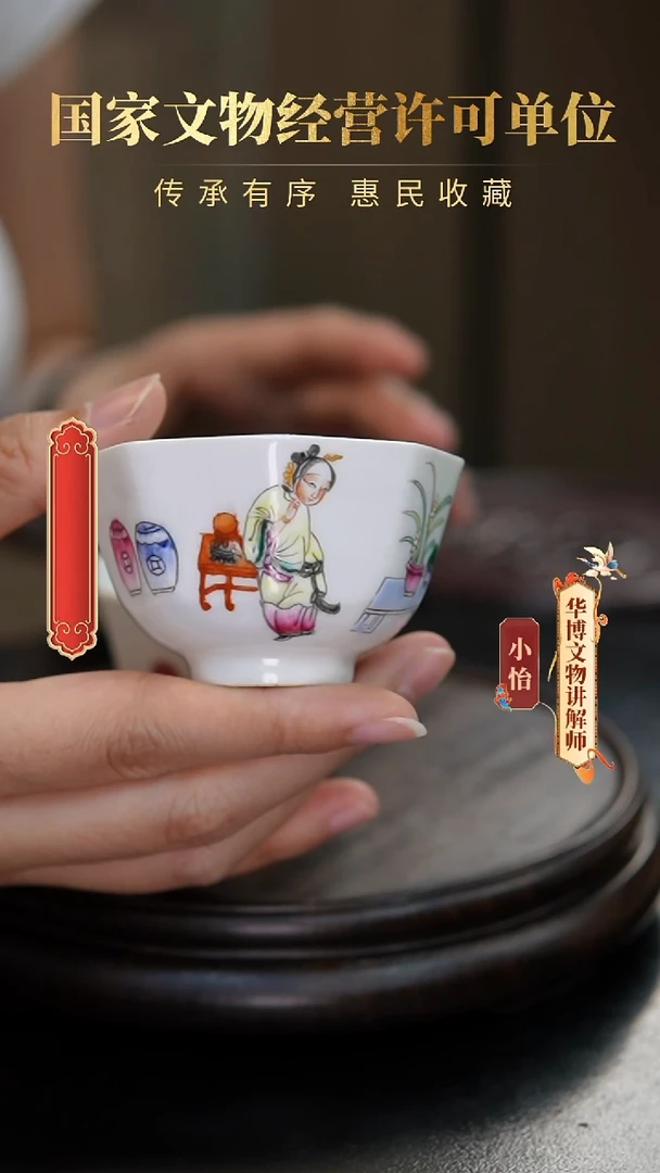 清杯8070粉彩仕女图杯