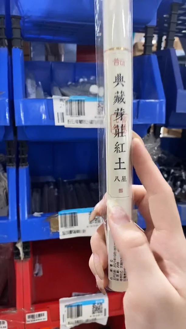 香篆1普云/云上/8星/典藏芽庄红土-私藏香10g/ABS白管
