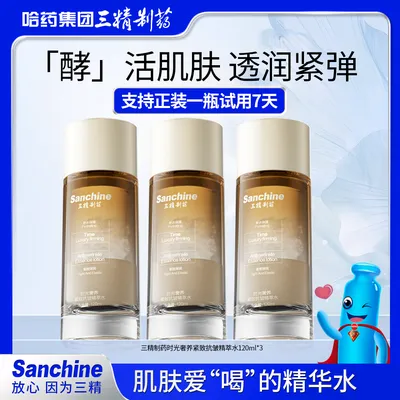 【三精制药】时光奢养紧致抗皱精萃水120ml*3瓶