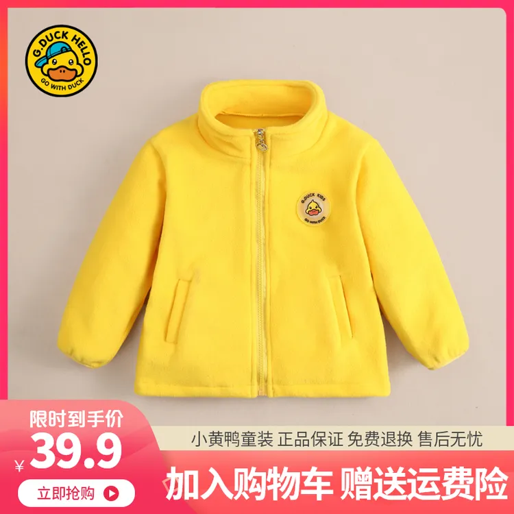 小黄鸭儿童摇粒绒外套秋装内胆男女宝宝冬装童装男女童抓绒上衣潮