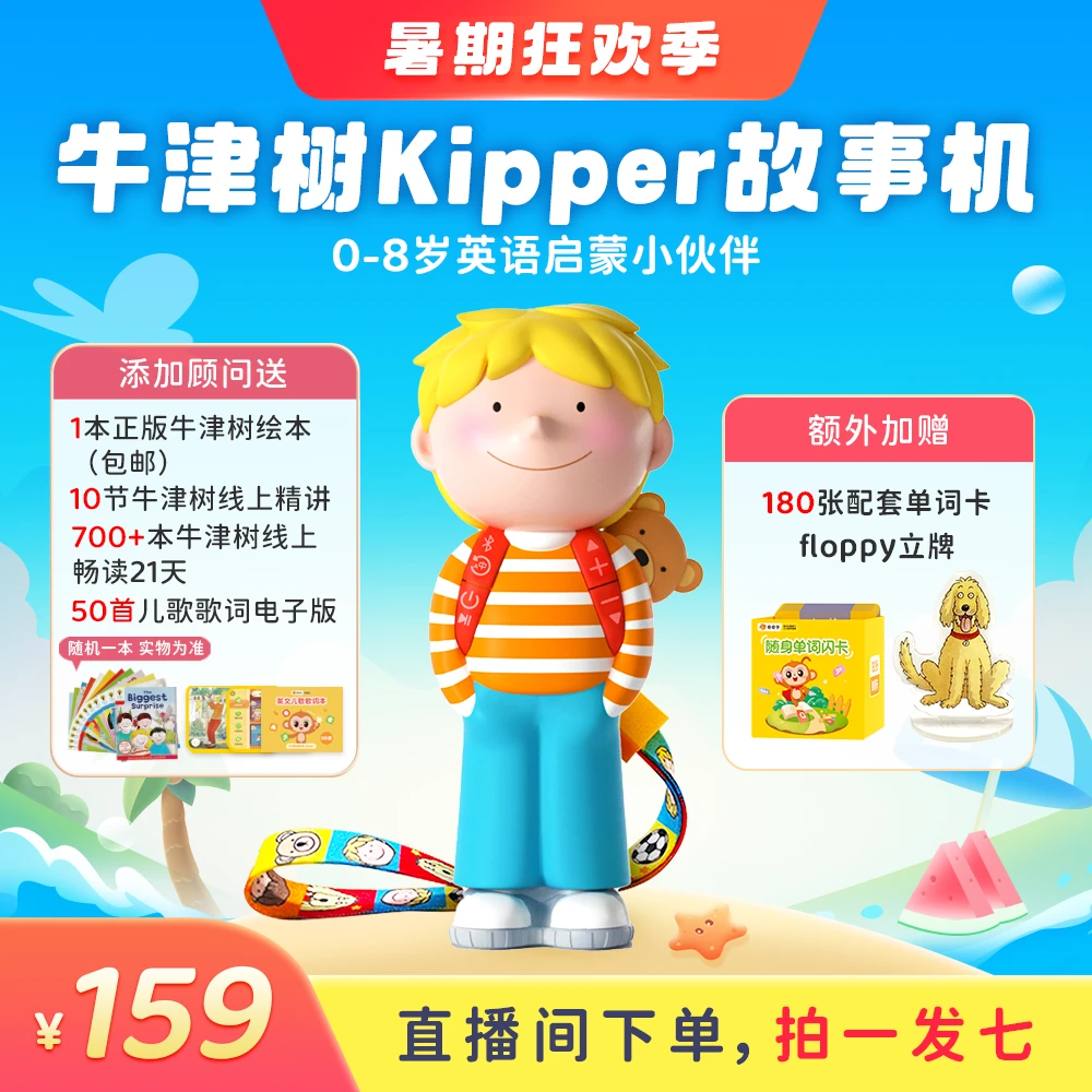 奇奇学【官方爆款】牛津树故事机kipper|英语0-6岁幼儿专用带娃好物