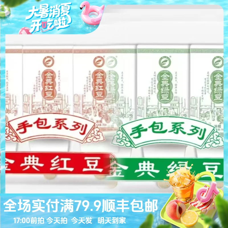 （一袋10支）国丰手包绿豆手包红豆