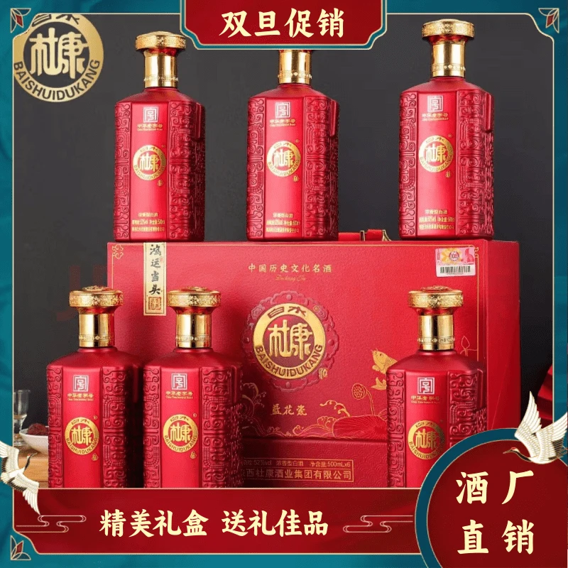 白水杜康鸿运当头白酒浓香型纯粮酒整箱【双旦提前购】52度500ml*6