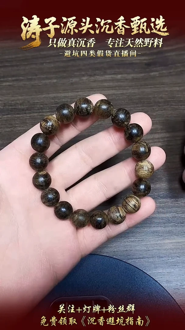 沉香手串I****G沉香天然野老惠安单圈
