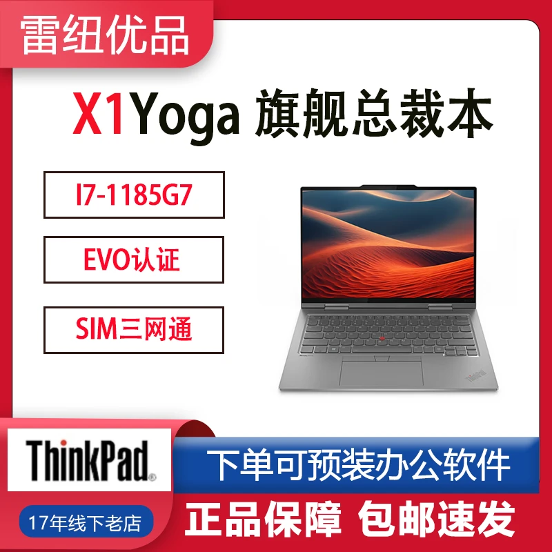 95新 ThinkPad X1 Yoga插卡顶配新款  14寸多功能翻转轻薄总裁本