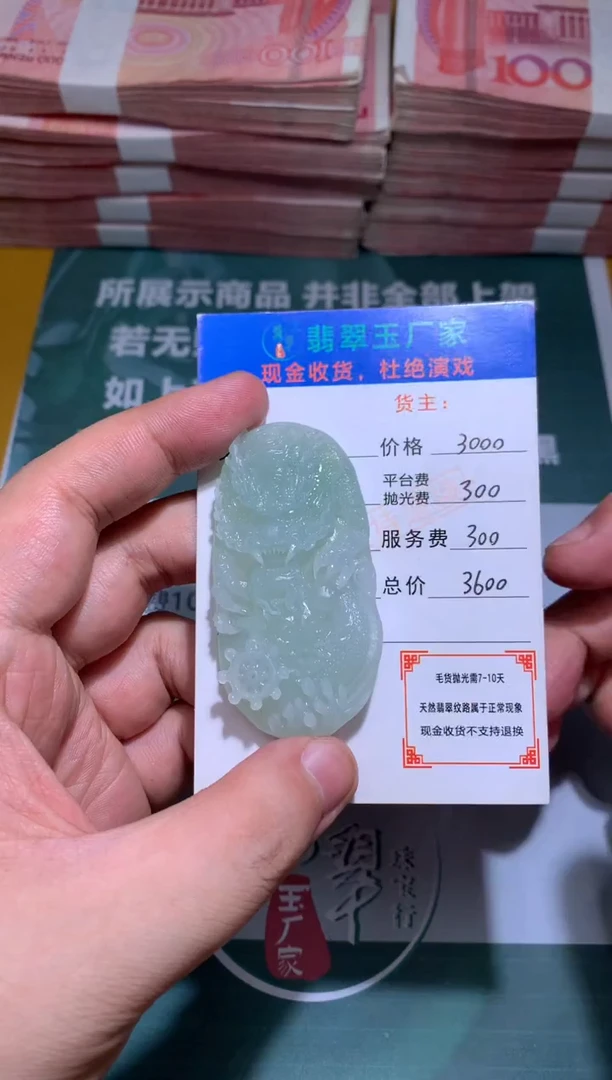 未镶嵌定制翡翠A****m毛货-不退不换