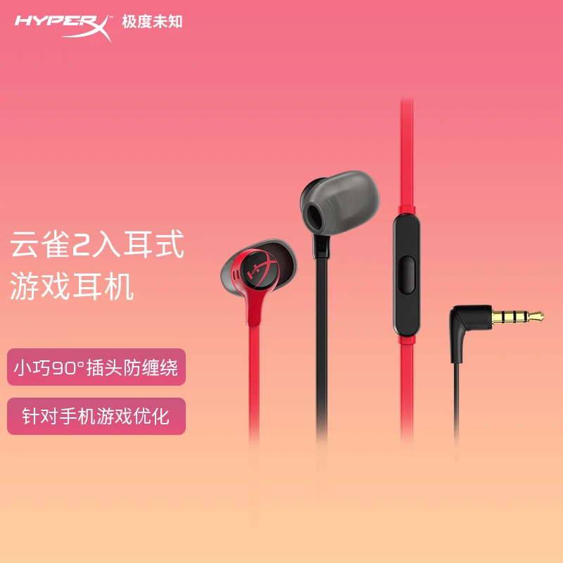 极度未知(HYPERX)云雀2入耳式电竞有线游戏辩位降噪麦专业吃鸡