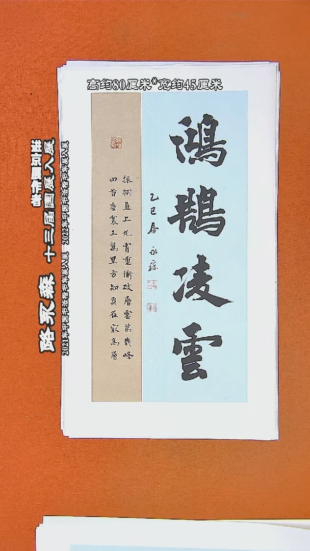 书法127路永森书法作品