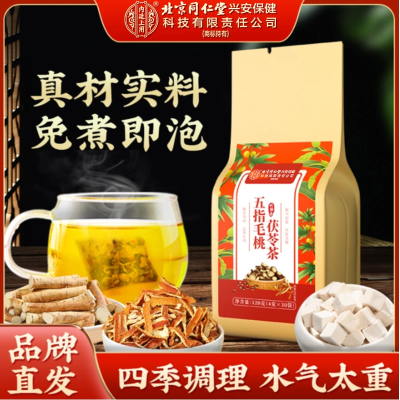 北京同仁堂内廷上用五指毛桃茯苓茶三伏天湿气免熬煮冲泡草本植物