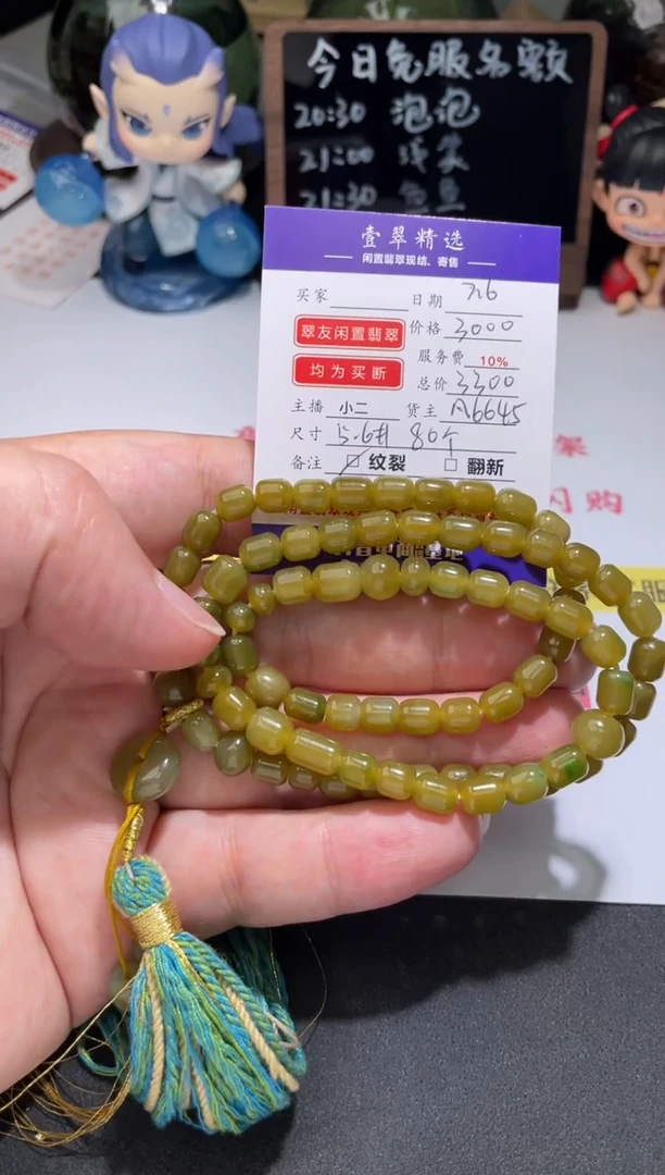 翡翠挂件未镶嵌珠串