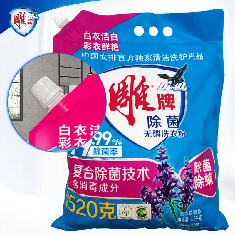 雕牌洗衣粉4.2kg大包8.4斤家用实惠家庭装除菌无磷薰衣草香整箱批