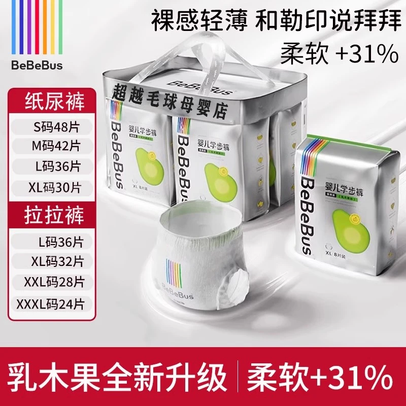 【4包】乳木果纸尿裤透气婴幼儿亲肤尿不湿超薄柔软拉拉宝宝纸尿裤